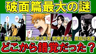 Bleach 一体いつから 鏡花水月を遣っていたのか真面目に考察してみた ブリーチ考察 Anime Wacoca Japan People Life Style