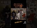 また見たいコント!!️「兄貴」#浜田雅功 #松本人志 #ダウンタウン #ごっつええ感じ #コント