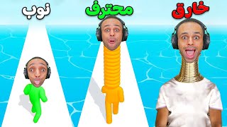 اطول رقبه بالعالم | Long Neck Run !! 🤓😲