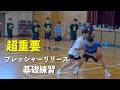 【超重要】プレッシャーリリースの基礎「姿勢とピボット」