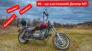 Тюнінг мотоцикла Днепр МТ #moto#байк#мотоцикл