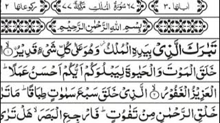 Surah Al Mulk full with Arabic text سورہ الملک مکمل  Surah Al Mulk سورہ الملک