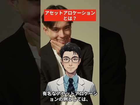【はじめての投資】アロケーションとは？