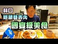 【林口美食】新開幕 W Kitchen - 隱藏在巷弄內的美食，聘用多次參加國宴菜色籌備的主廚，使用精選頂級食材及營養健康的烹調方式，Jordan的粉絲另外有福利喔！