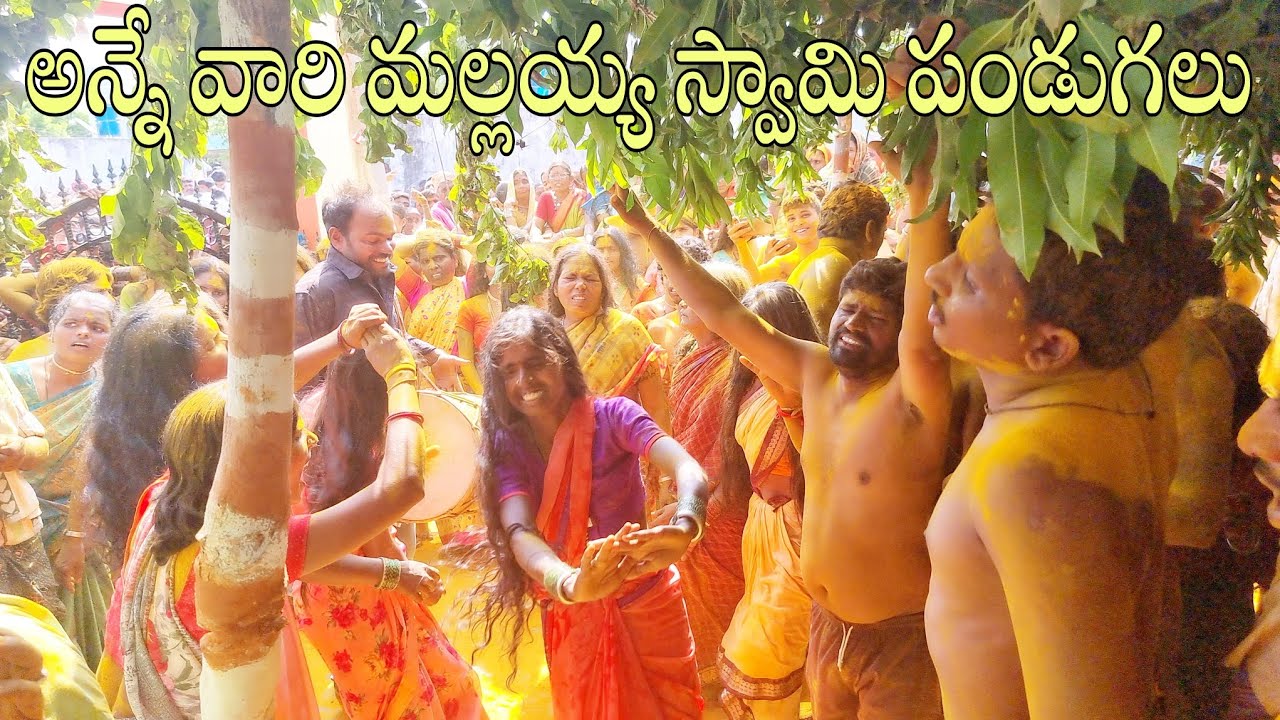 అన్నే వారి మల్లయ్య స్వామి పండుగలు-anne vari mallanna festival in jammapur wanaparthy dist telangana