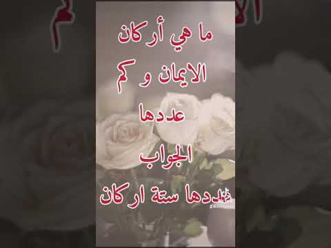 اركان الايمان