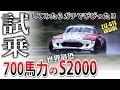 【現役D1マシン】700馬力のS2000でドリフトはガチであぶない⁉ホンダ AP1 S2000 D1GP