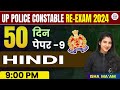 Up police constable reexam 2024  up police hindi classes  50 days 50 paper 9  hindi by isha mam