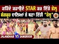 ਇਸ ਸਾਲ ਦਾ ਸਭ ਤੋਂ ਅਥਰਾ ਮੈਚ Jalandhar vs Sangrur | Shri Anandpur Sahib Kabaddi Championship 2020