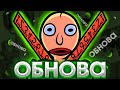 СЛИВЫ ОБНОВЫ БАЛДИ! | Baldi's Basics In Funkin'