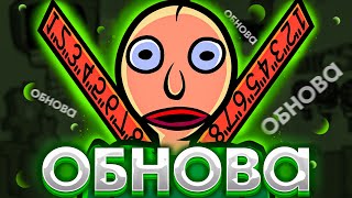 СЛИВЫ ОБНОВЫ БАЛДИ! | Baldi's Basics In Funkin'