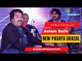 Za Be Nawa Sta Pa Dar Walara Yam | Aslam Salik | Hit Ghazal | Afghan Tv | 2024