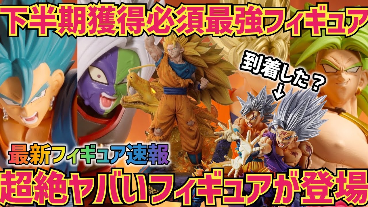 最新情報＆フィギュアNEWS】凄い最新作爆誕＆応募者全員親子かめはめ波