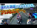 プロレーサーってほんとに速いの？ 第2弾 -「え、ほんとに雨で走るんですか・・・？」スポーツランド山梨 前編 - #KW26 #プロほん速