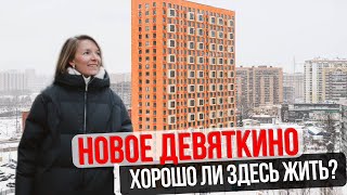 Новое Девяткино. Обзор жилых комплексов. ЖК Левитан, Заречный Парк, Капральский, Удача.