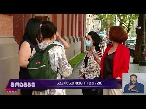 საკონსტიტუციო სარჩელი