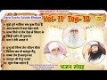 VOL 11 Top 10 Bhajan // Dera Sacha Sauda Bhajan//भजन संग्रह//Dr MSG Shabd Vani// DSS Bhajan Sangrah