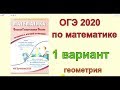 Новые варианты ОГЭ по математике 2020. 1 вариант.