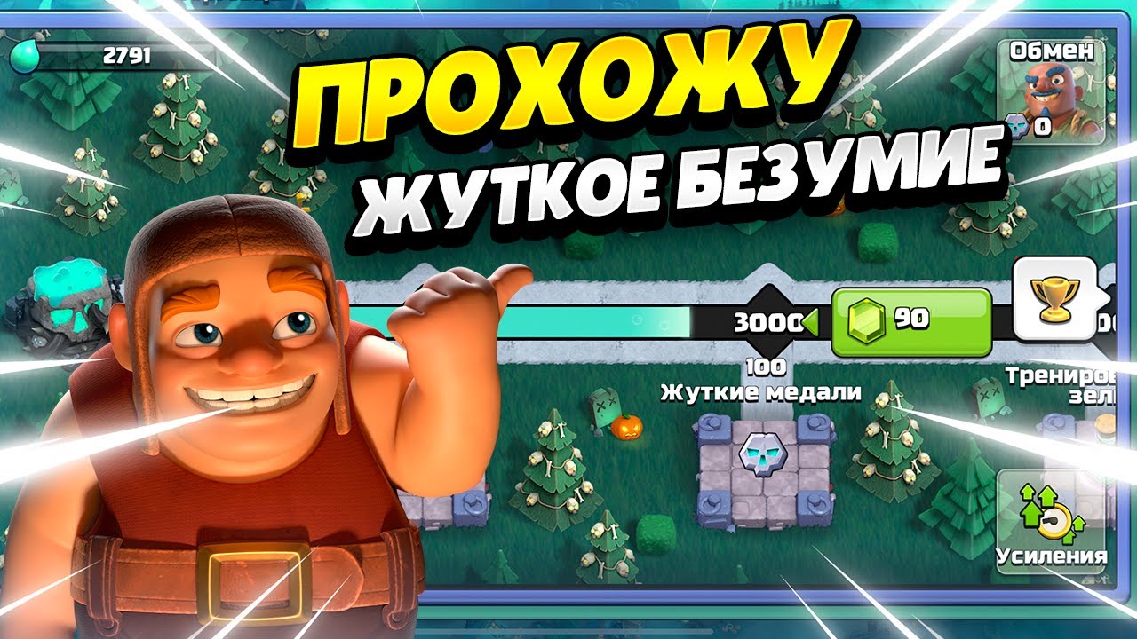 🔴 ФАРМ КИСЛОГО ЭЛИКСИРА В ЛЕГЕНДЕ НА ТХ15 В КЛЕШ ОФ КЛЕНС | КЛЕО CLASH ...
