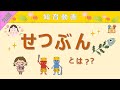 【知識】節分とは？豆まき・鬼・飾りについて解説!! 知育動画