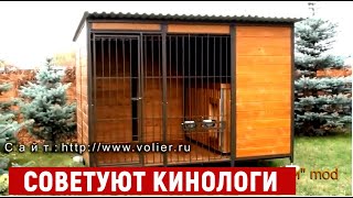 Красивый вольер для собаки Красивый вольер для собаки