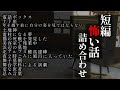 【作業用・睡眠用】ゆっくり怖い話〈短〉１２６話目