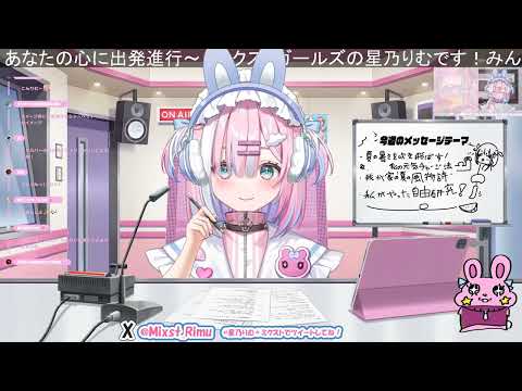 「【ラジオ】今週は美味しいオムライス作りました。極秘レシピ公開します...!『スターステーション☆』【＃初見歓迎/#星乃りむ / #ミクスト/#雑談】」のコピー
