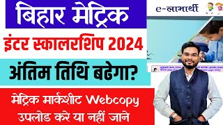 Bihar Matric Inter Scholarship 2024 Last Date बढेगा या नही जाने ले नही तो बाद में पछताना पड़ेगा