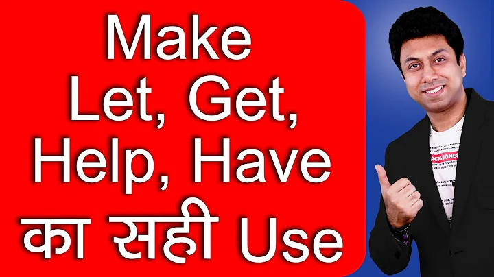 Let, Make, Get, Have, Help का English में सही Use | Use of Have Let Get in English Speaking in Hindi
