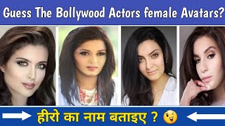 Guess #Bollywood Actors from Female Avatars!! Ultimate Stree #Challenge 2020