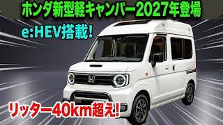 ついに登場!2026年新型ホンダN-VAN徹底レビュー、驚きの装備と快適な室内空間を完全公開