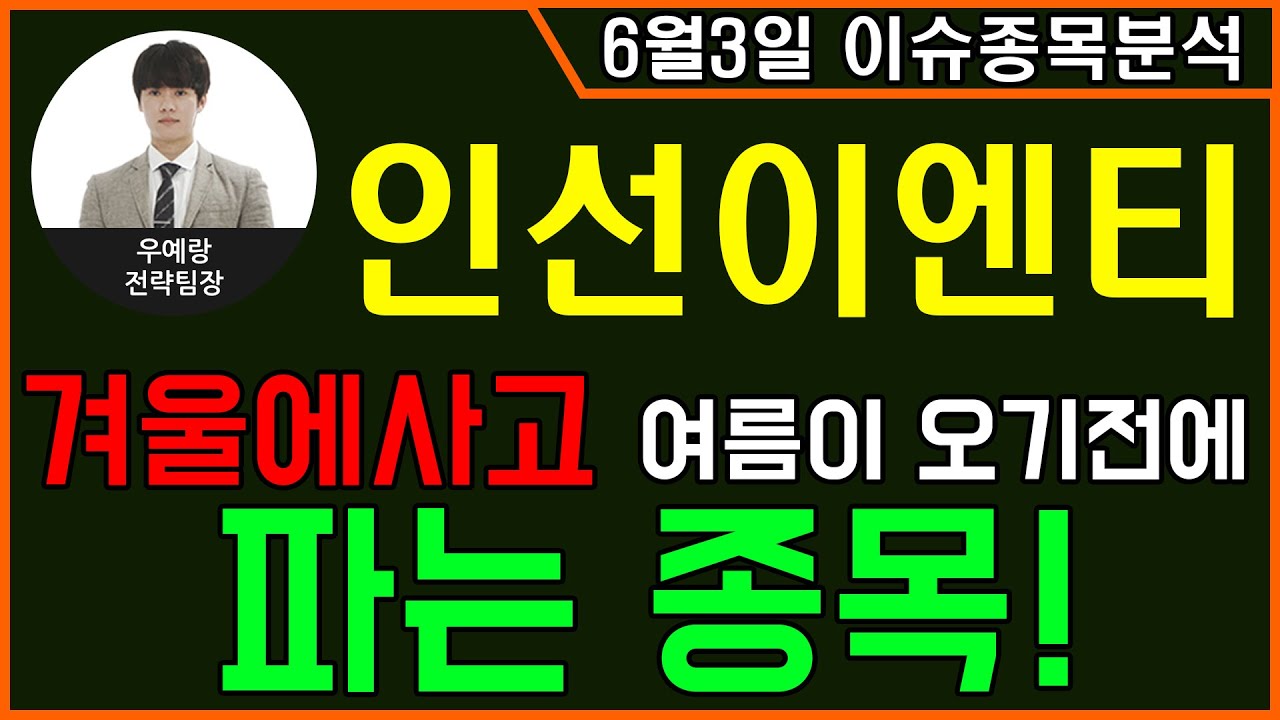 인선이엔티(060150)-겨울에사고 여름이 오기전에 파는 종목! > 이슈종목분석 | AP투자연구소