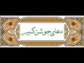 دعا جوشن کبیر محسن فرهمند Dua Joshan Kabir Mohsen Farahmand 