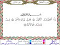 سورة الكوثر من المصحف المرتل المصور برواية ابن وردان عن أبي جعفر بصوت الشيخ مفتاح السلطني 