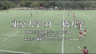 対抗戦2022 第三節　vs一橋大学　ファインプレー集