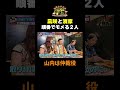 【順番でもめる濱家と凪咲】#かまいたちの机上の空論城 #shorts #かまいたち #山内健司 #濱家隆一 #渋谷凪咲#切り抜き #面白い