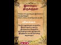 திருக்குறள் | இன்றைய குறள் | திருக்குறள் 115 – தமிழ் விளக்கத்துடன் | Kural 115 in Tamil #dailupdates