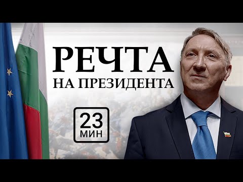 Видео: Съдбата на президента