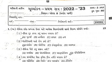 Std 8 Science Sem 1 Parixa Paper Solution | Dhoran 8 Vignan Pratham Satra Parixa Paper Solution