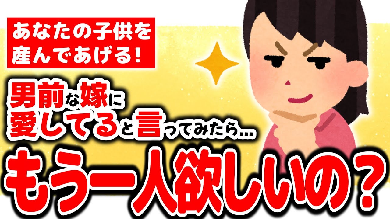 【2chほのぼの】男前な嫁に愛してると言ってみたら押し倒された【妻に愛してると言ってみる】【ゆっくり解説】