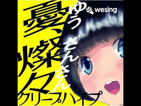 女性が歌う 【 クリープハイプ / 憂、燦々 】 フル  カラオケ