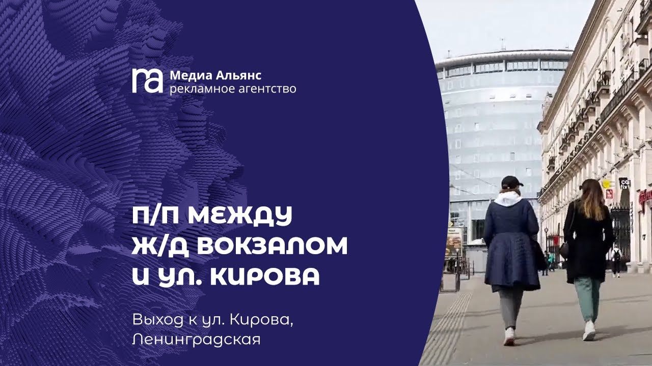 Подземный переход между Ж/Д вокзалом и ул. Кирова СВЕТОВАЯ ПАНЕЛЬ ...