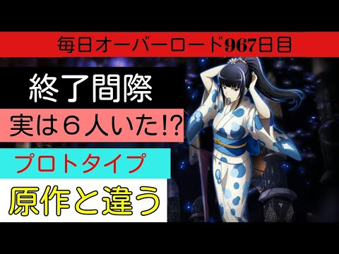 Web第1話プロローグ1 実はヘロヘロ以外にも至高の41人が来ていた 毎日オーバーロード967日目 Overlord Youtube