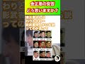 【ひろゆき】金正恩の安否 どう思いますか? #ひろゆき #hiroyuki #切り抜き #Shorts