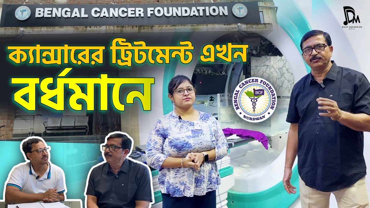 Bengal Cancer Foundation - Burdwan | Dilip Mukherjee | Vlog Video