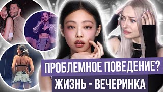 ДЖЕННИ : ПРОБЛЕМНОЕ ПОВЕДЕНИЕ, ТУСОВКИ, СЕРИАЛ «ИДОЛ», YG, ODDATELIER, BLACKPINK (часть 3)