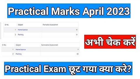 NIOS। practical Result declare April 2023। Practical marks। Formative & Summative Assessment #nios