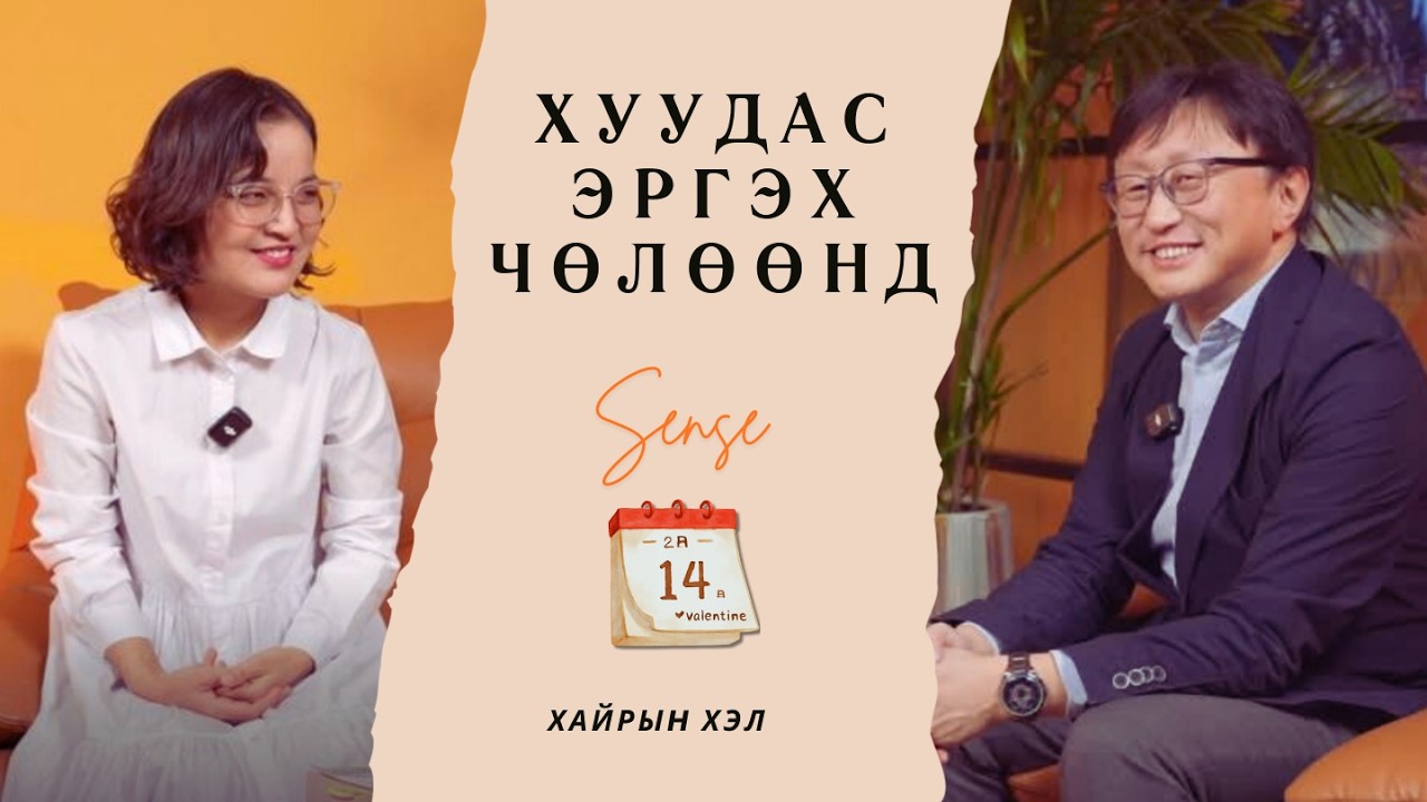 Хуудас эргэх чөлөөнд (S2Ep8) - Хайрын хэл