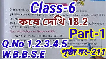কষে দেখি 18.2 ,Class-6 Math || Class-6 Math Chapter 18.2 Part-1|| Class-6 Math Wbbse In Bengali