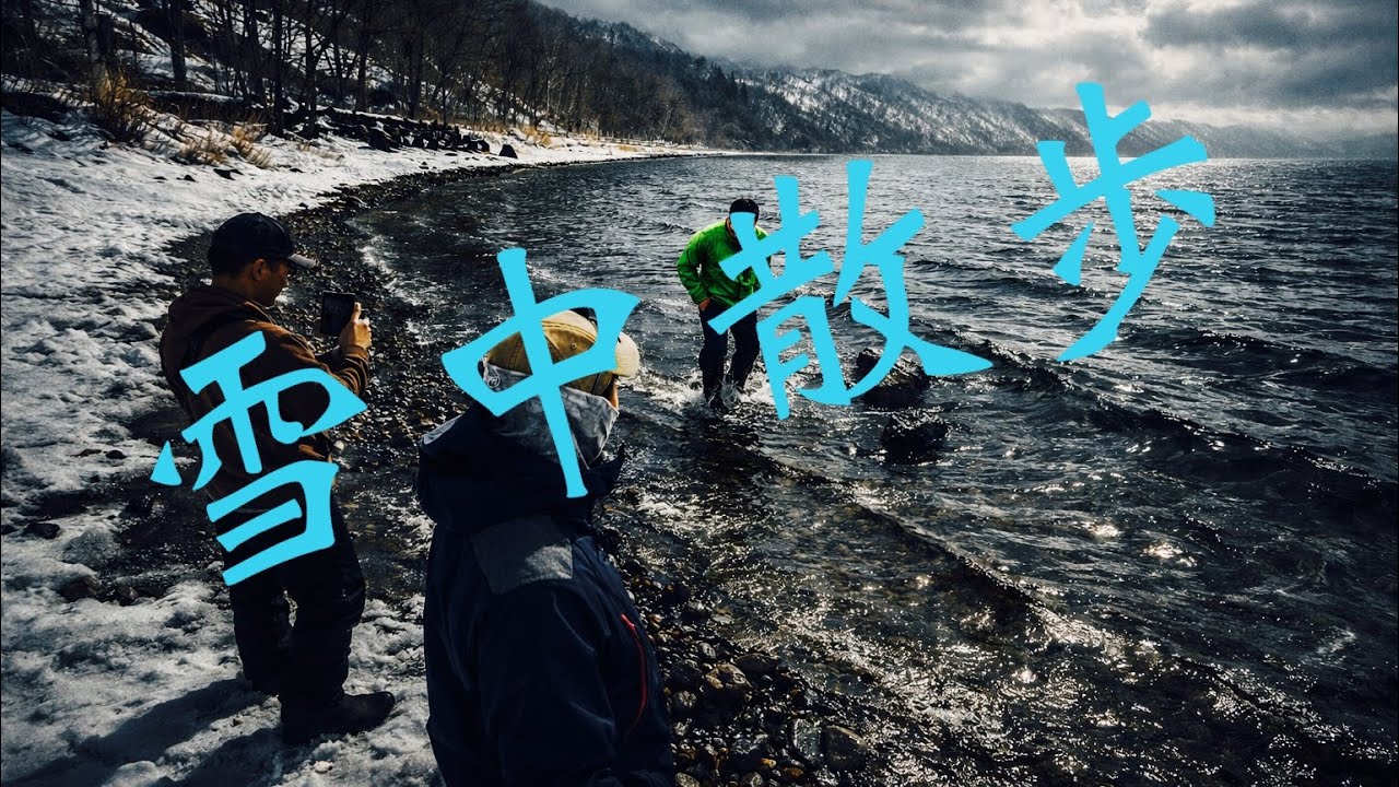 【秘境への雪中散歩】